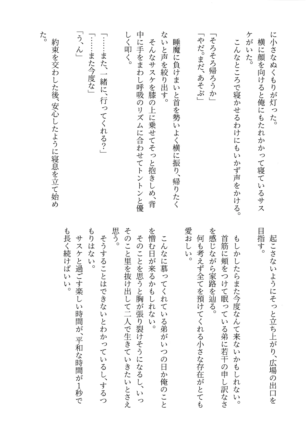 朱に交われば愛より青し Page.16