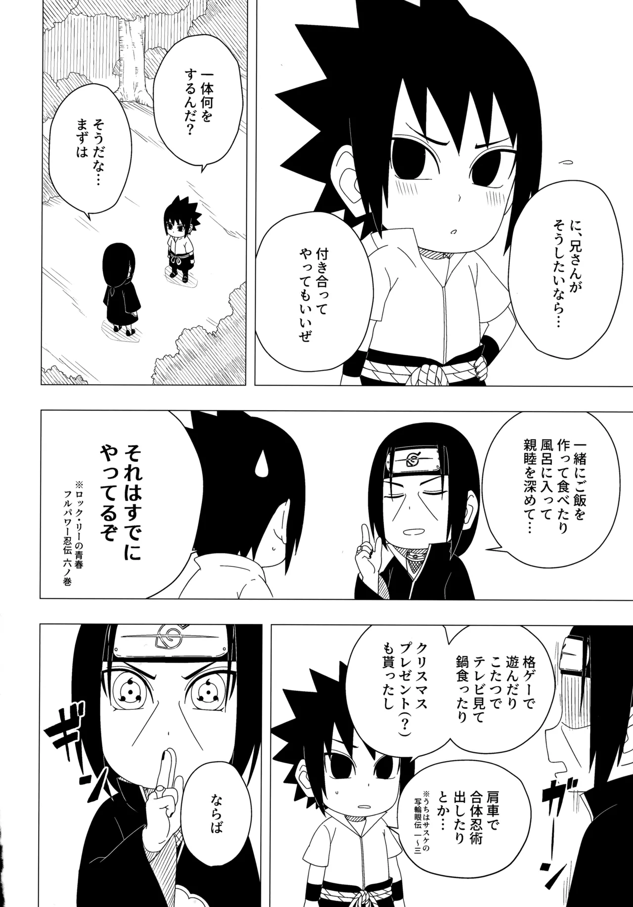 朱に交われば愛より青し Page.19