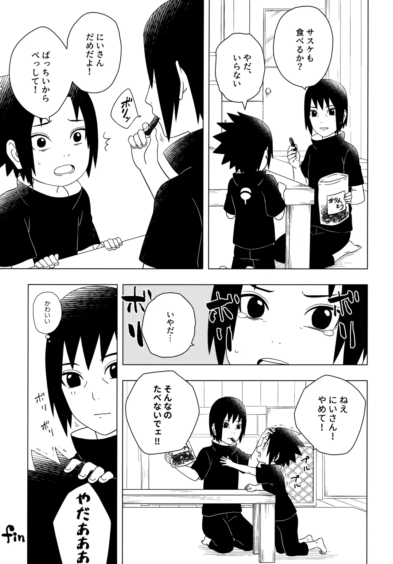 朱に交われば愛より青し Page.24