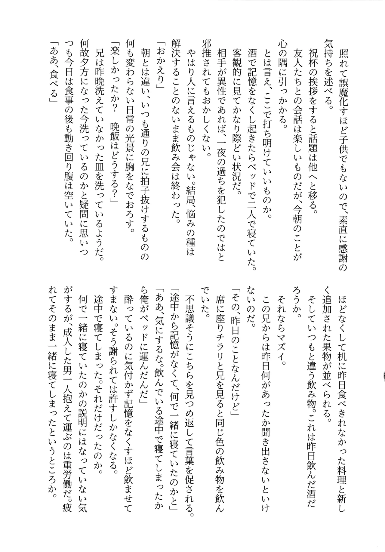 朱に交われば愛より青し Page.28