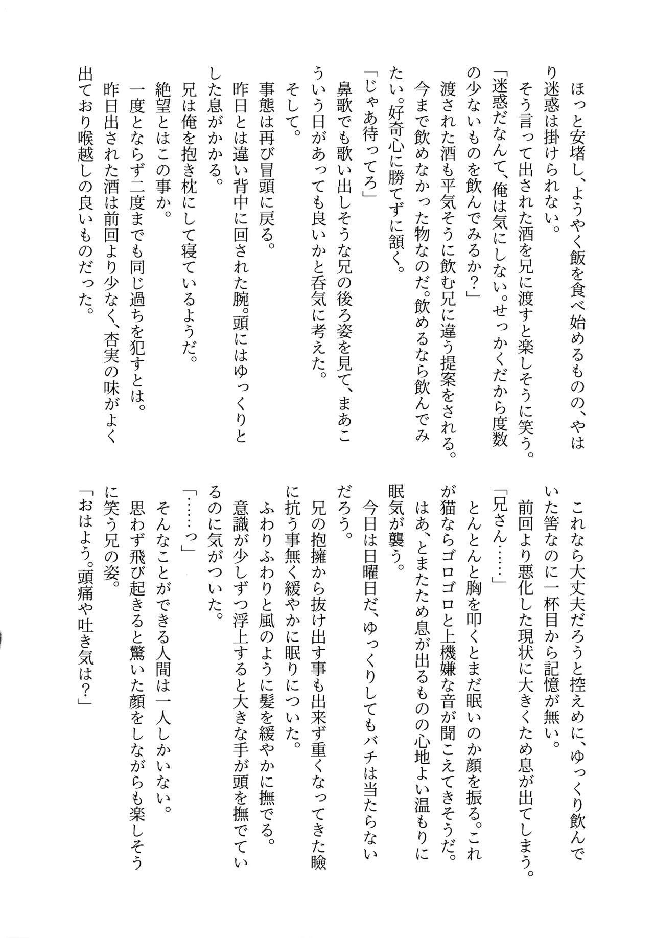 朱に交われば愛より青し Page.29