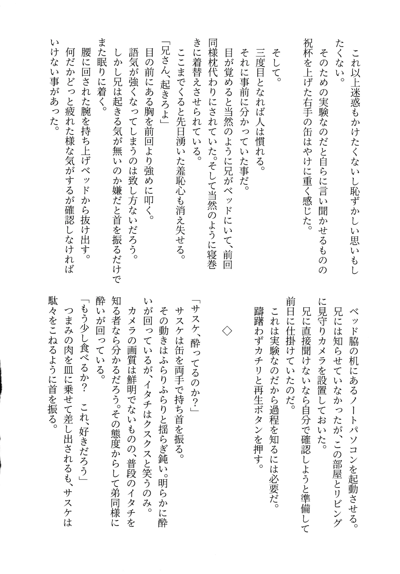 朱に交われば愛より青し Page.31