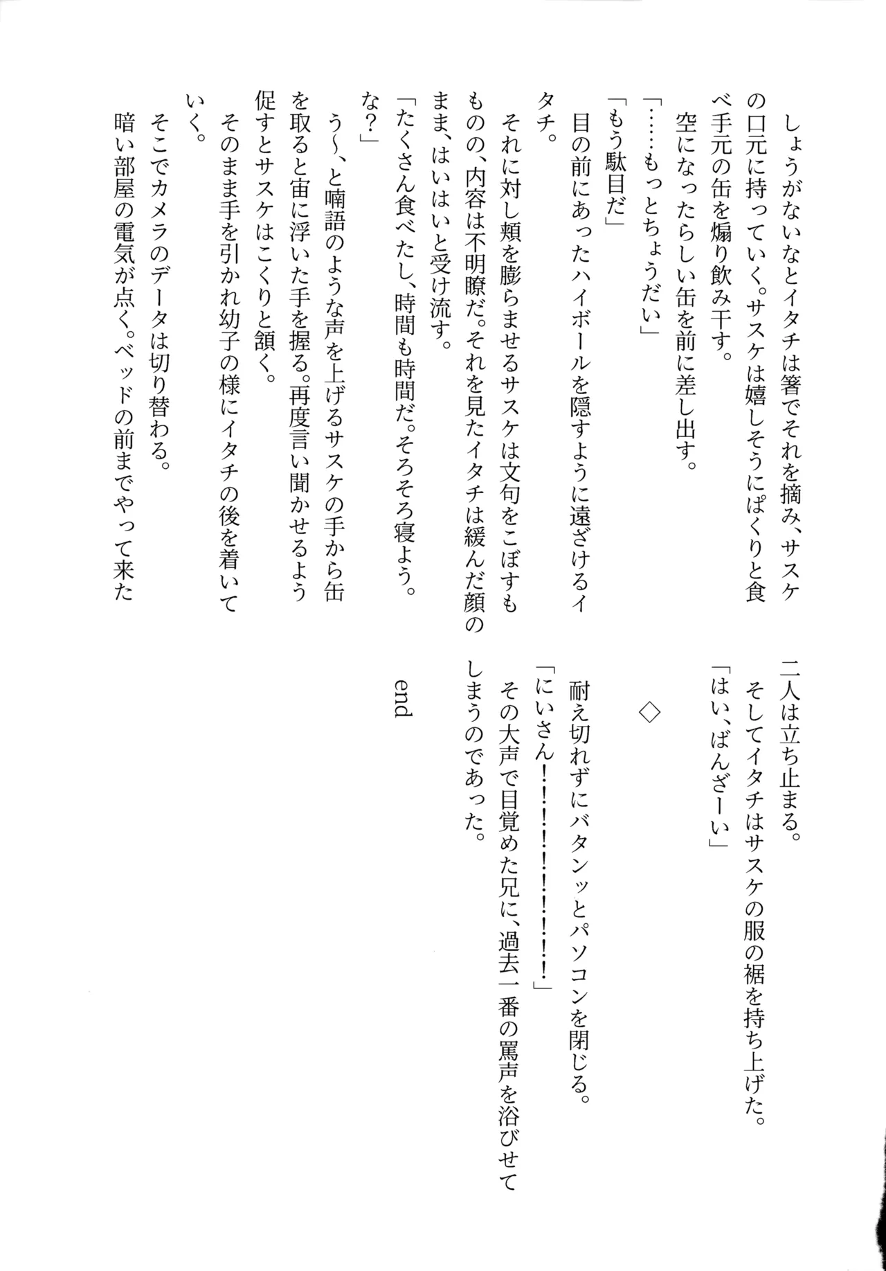 朱に交われば愛より青し Page.32