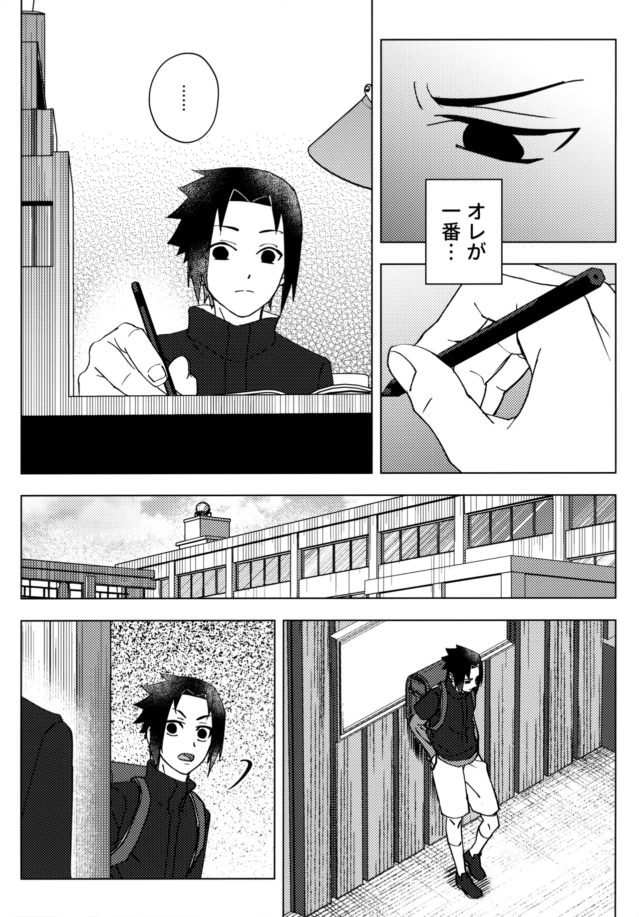 朱に交われば愛より青し Page.37