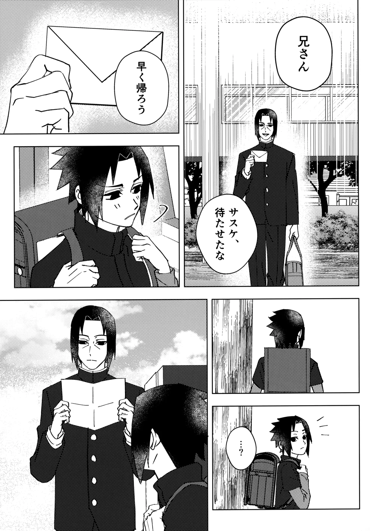 朱に交われば愛より青し Page.38