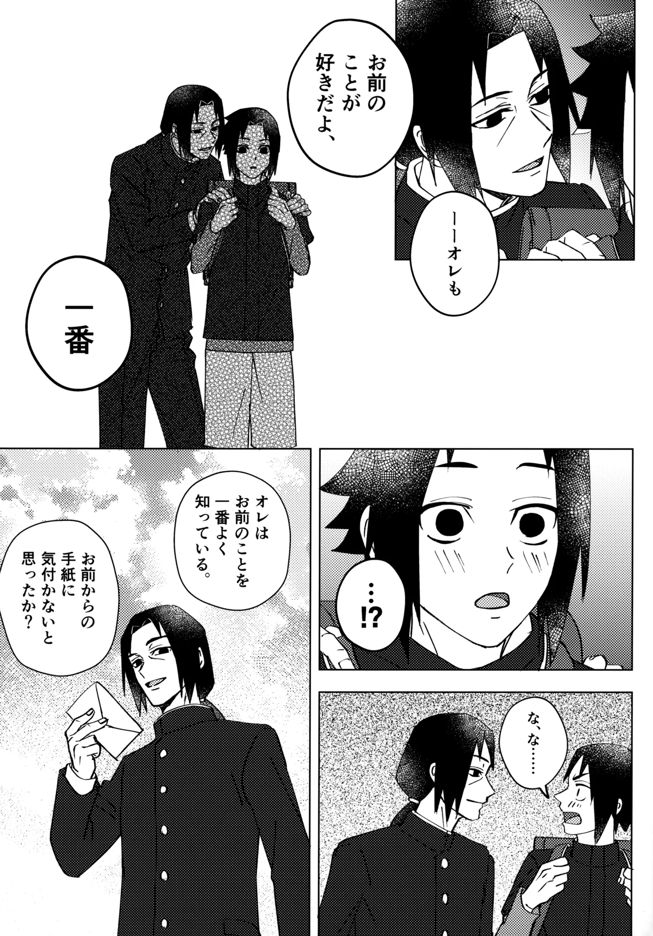 朱に交われば愛より青し Page.40