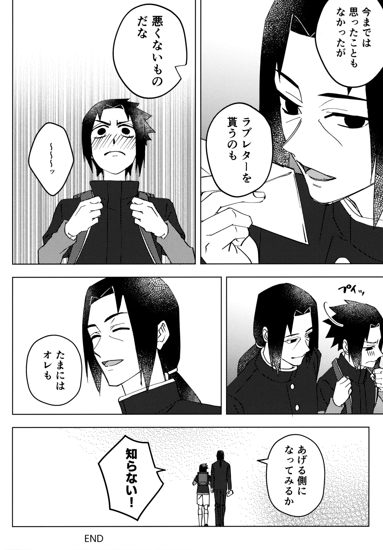 朱に交われば愛より青し Page.41