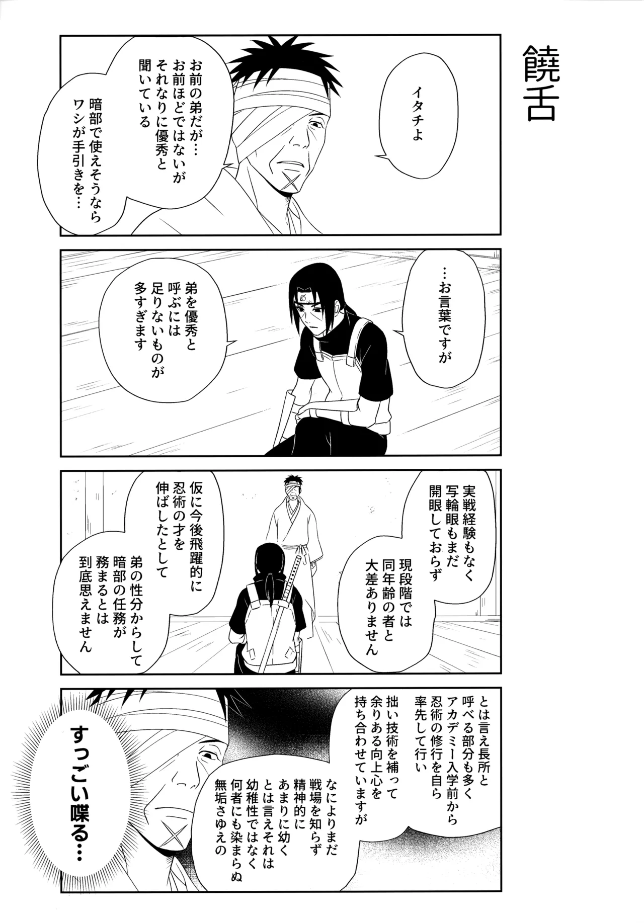 朱に交われば愛より青し Page.42