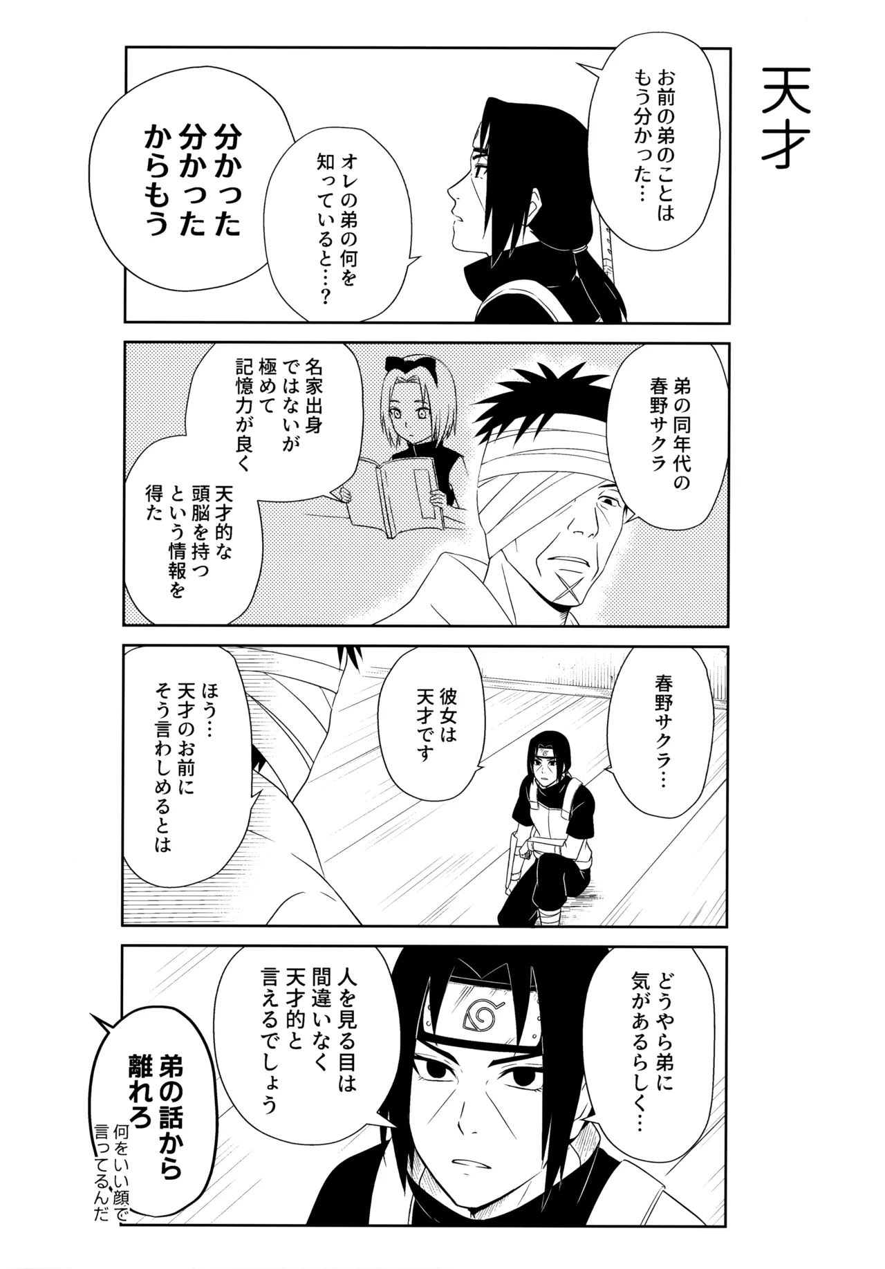 朱に交われば愛より青し Page.43