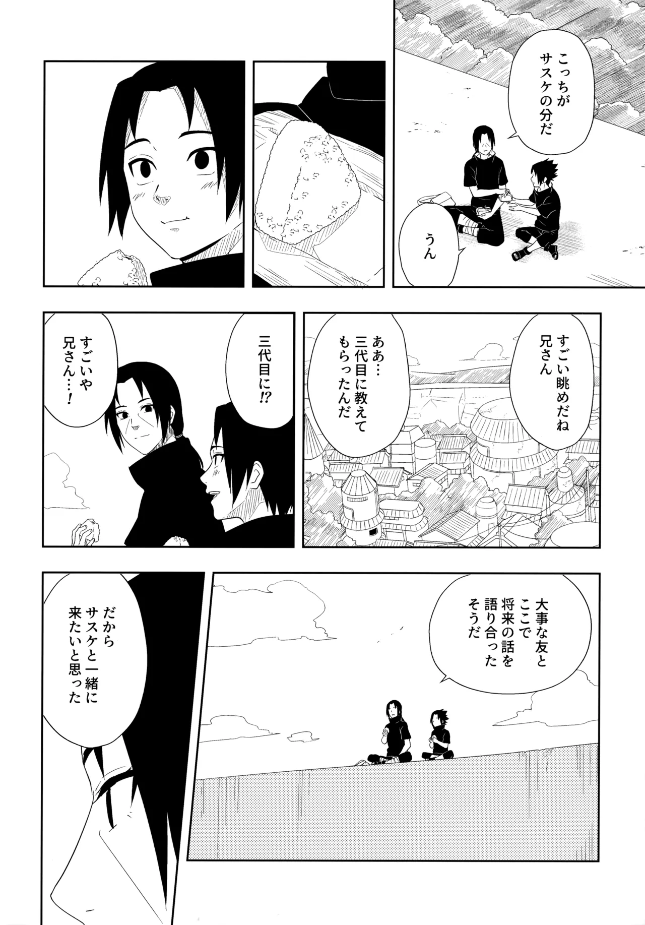 朱に交われば愛より青し Page.47