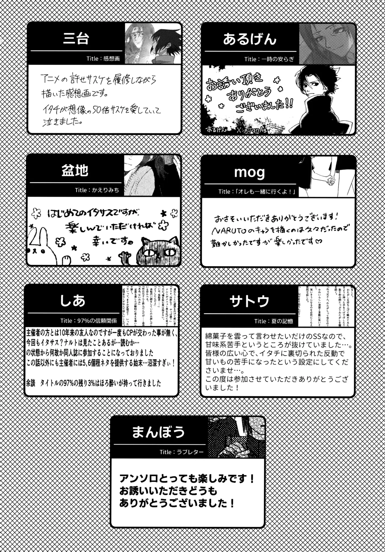 朱に交われば愛より青し Page.51