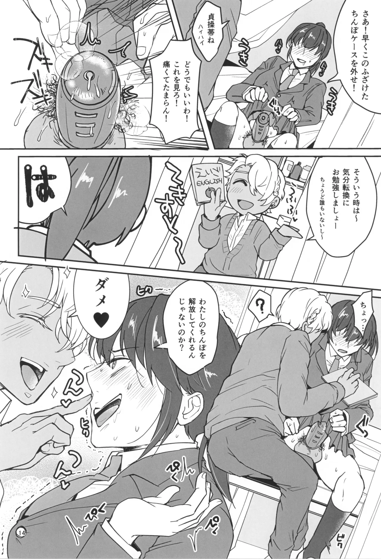 禁欲チャレンジング Page.16