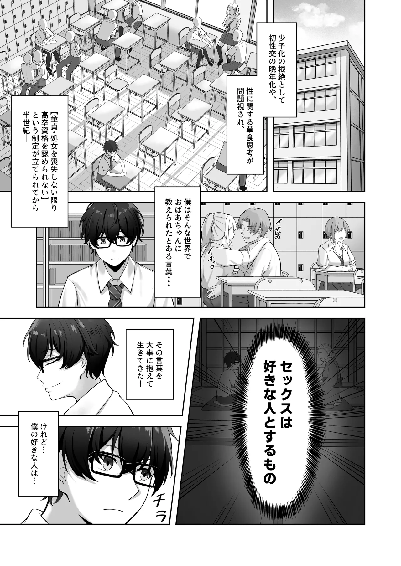 童貞のままだと卒業できない学校の特別補講演習! Page.2