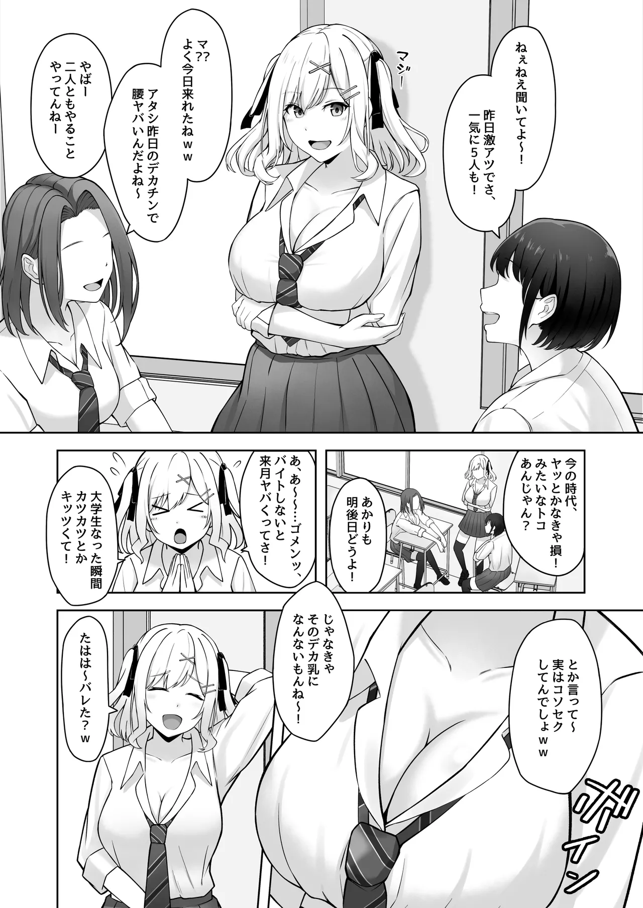 童貞のままだと卒業できない学校の特別補講演習! Page.3