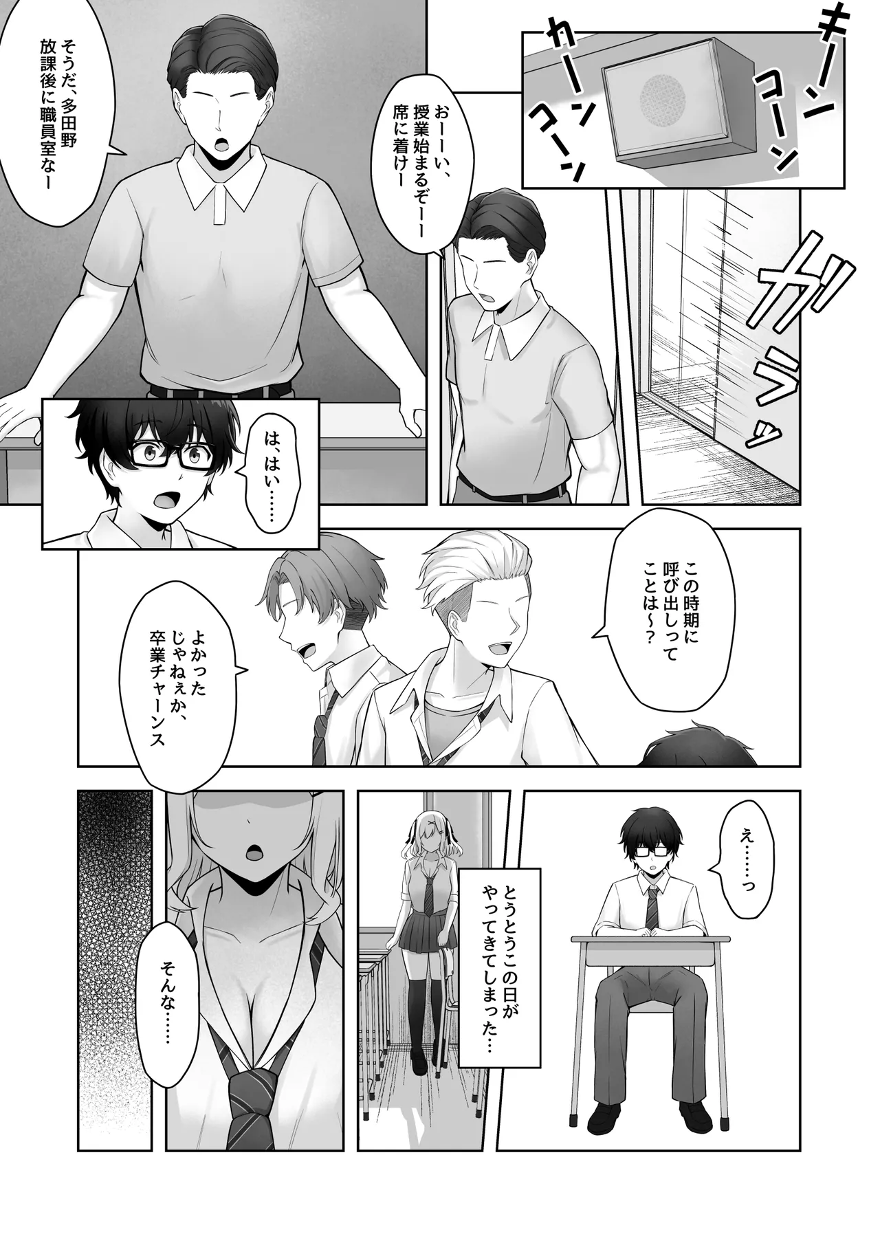 童貞のままだと卒業できない学校の特別補講演習! Page.6