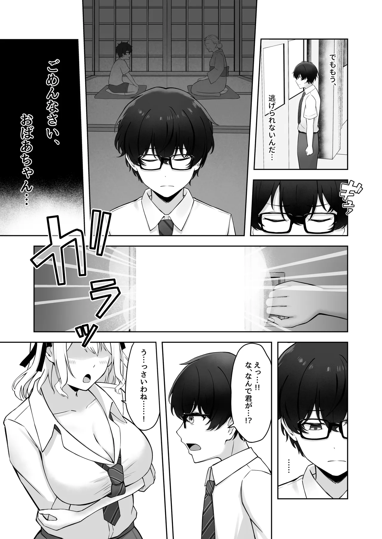 童貞のままだと卒業できない学校の特別補講演習! Page.8