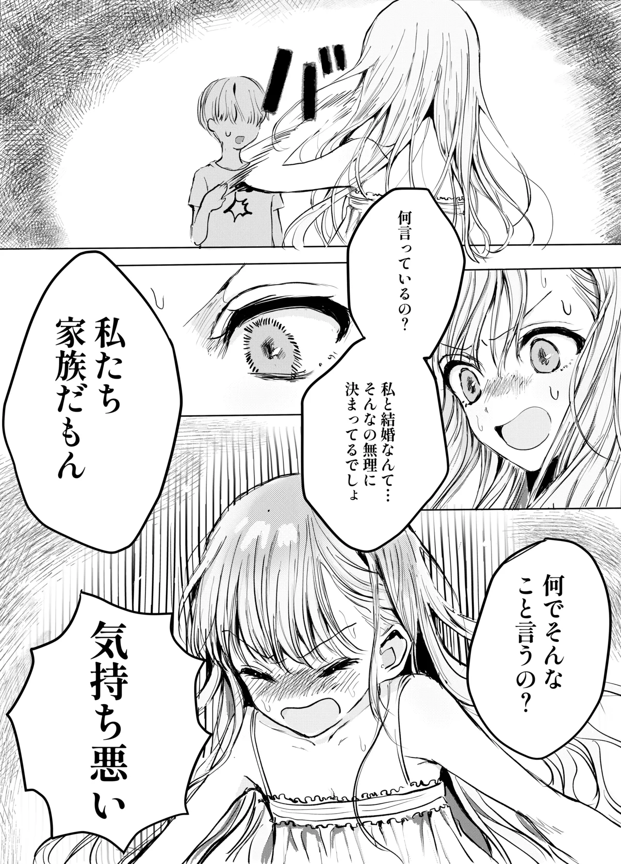弟に痴漢されています Page.7
