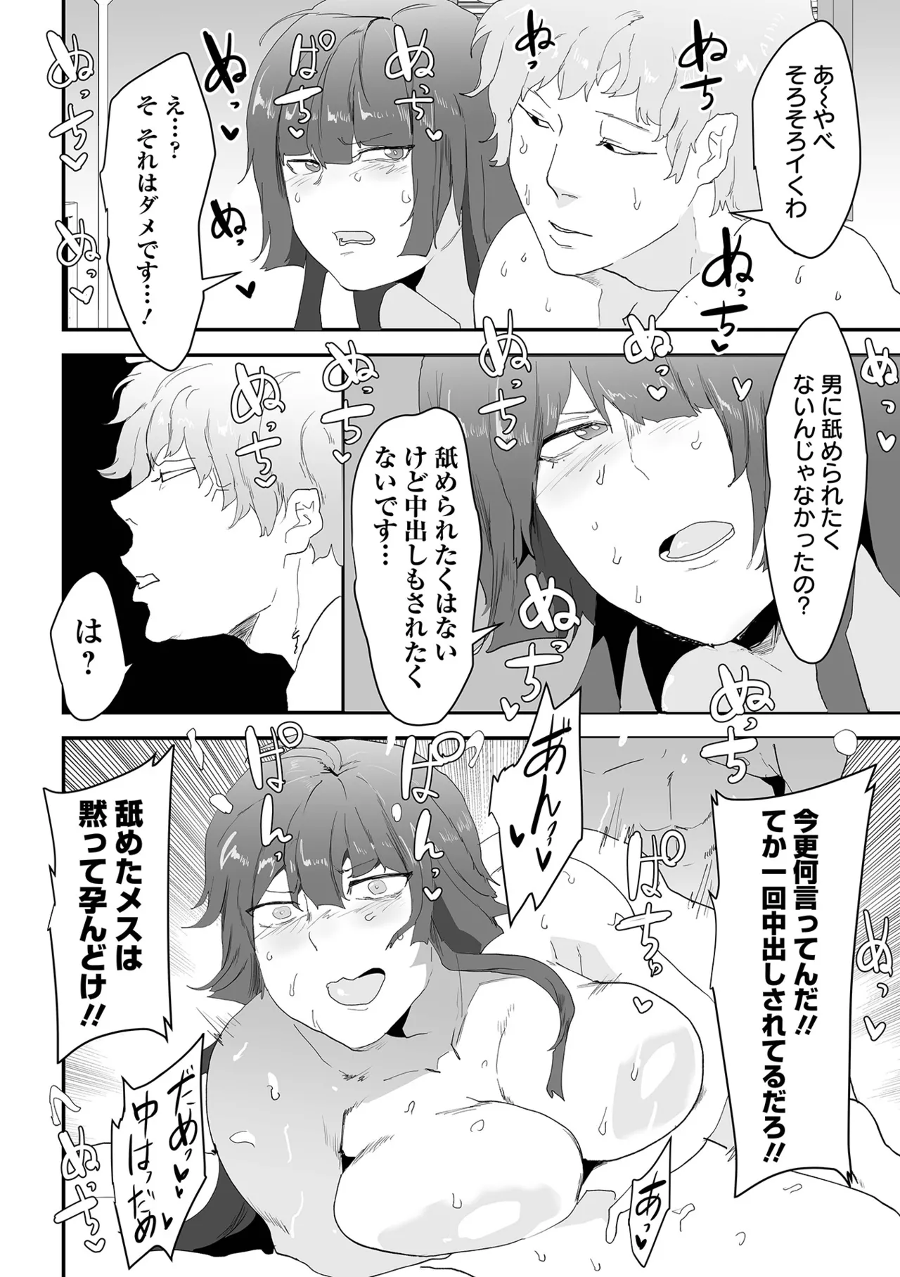 COMICオルガ vol.76 Page.84