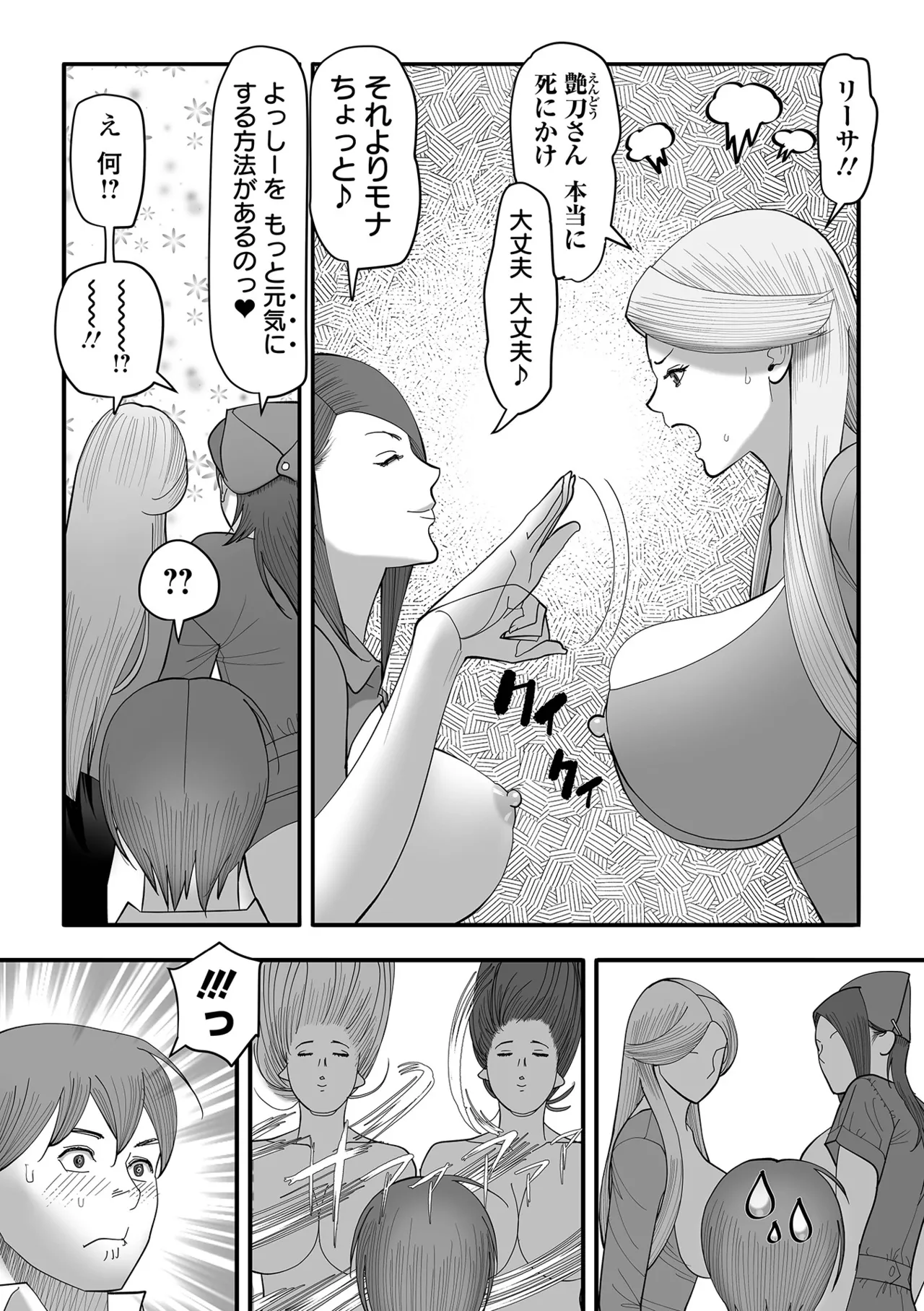 COMICオルガ vol.76 Page.91