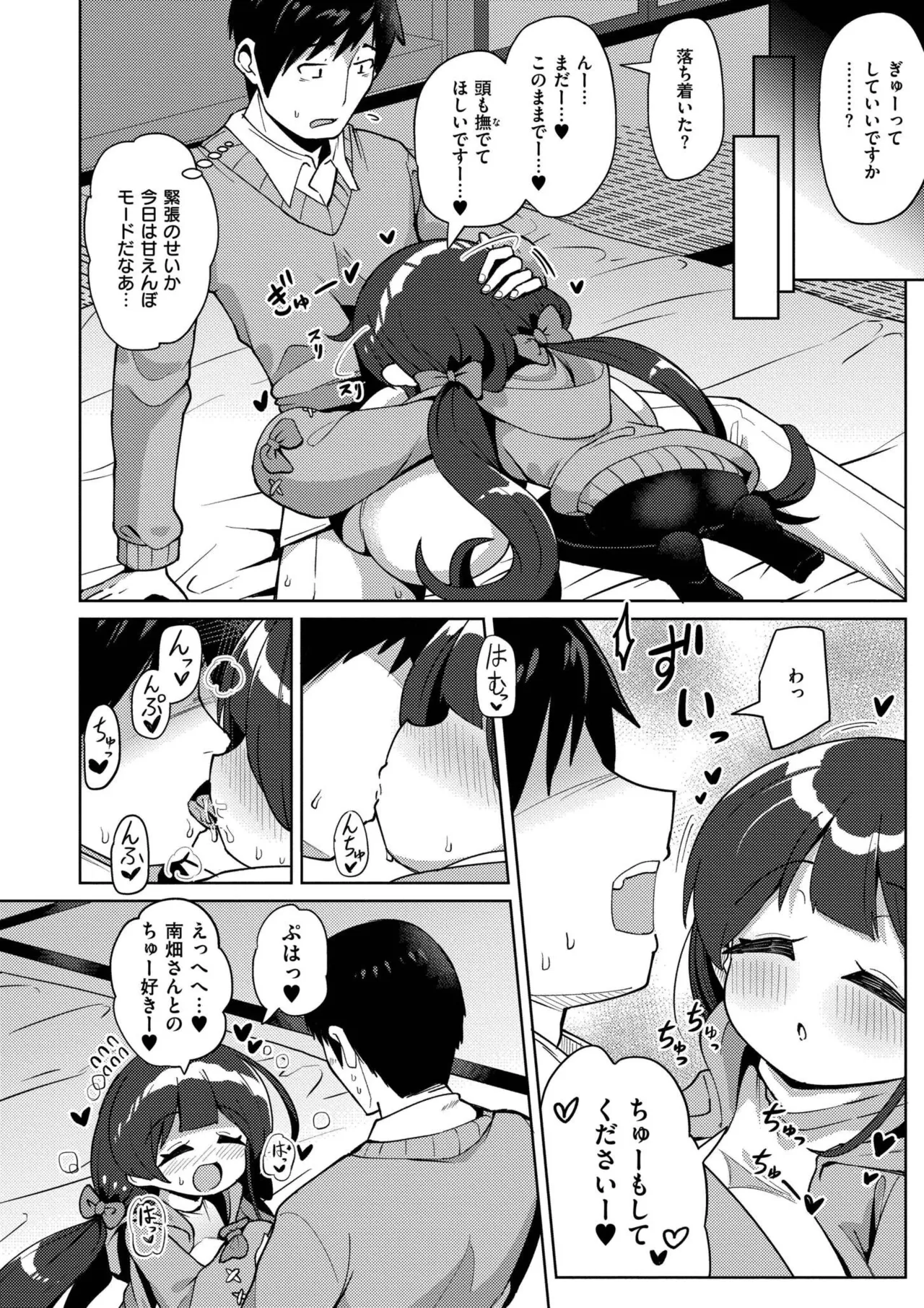 搾りたてミルキーウェイ Page.30