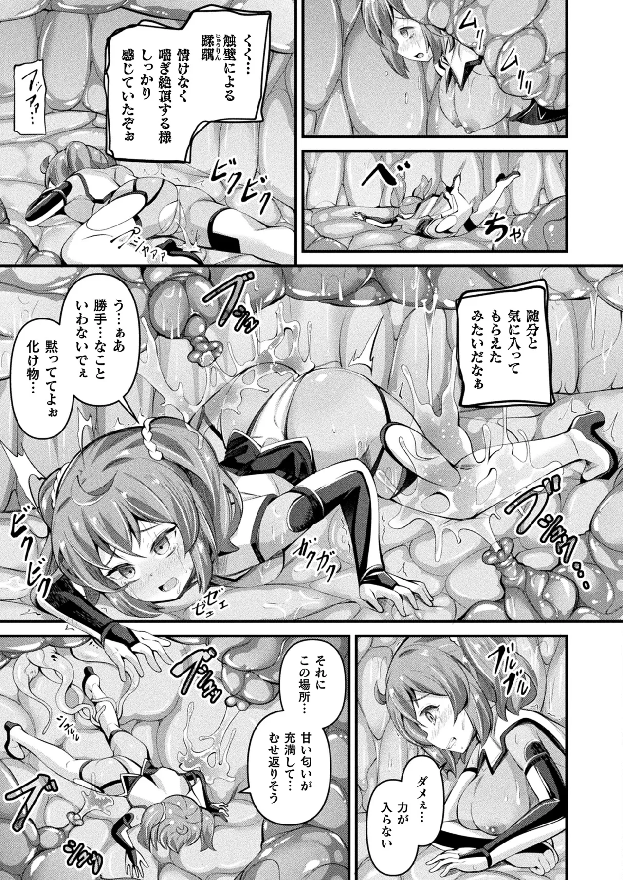 コミックアンリアル 2025年8月号 Vol.116 Page.111