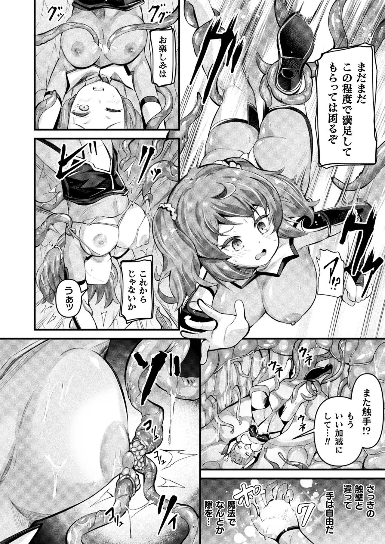 コミックアンリアル 2025年8月号 Vol.116 Page.112
