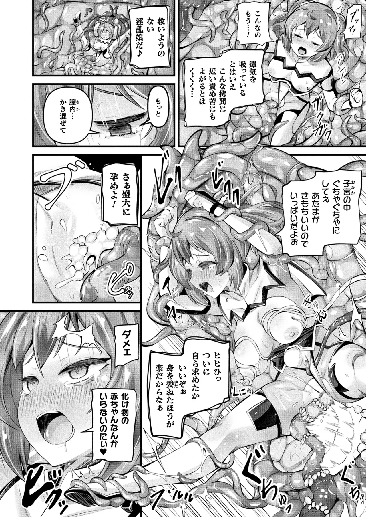 コミックアンリアル 2025年8月号 Vol.116 Page.118