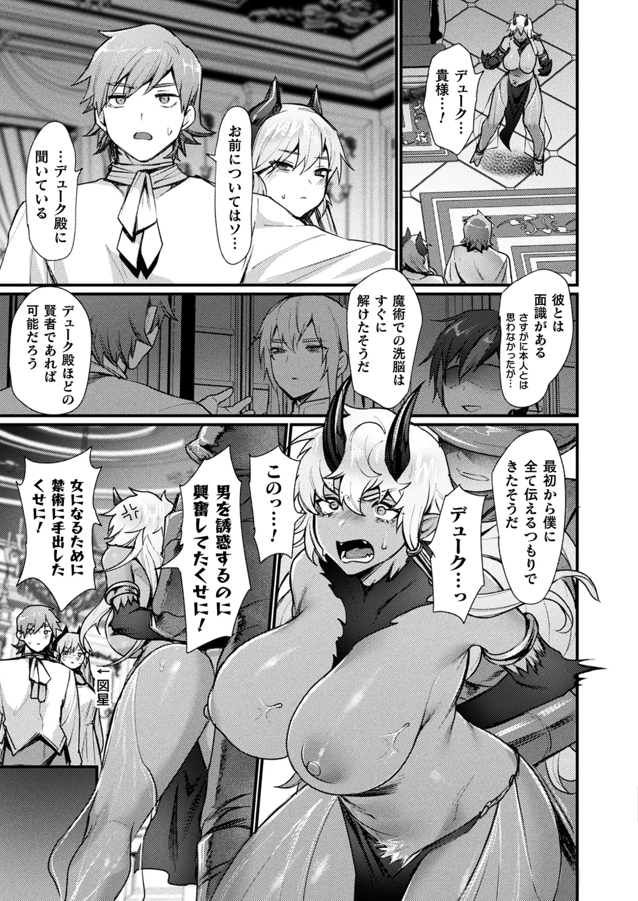 コミックアンリアル 2025年8月号 Vol.116 Page.137
