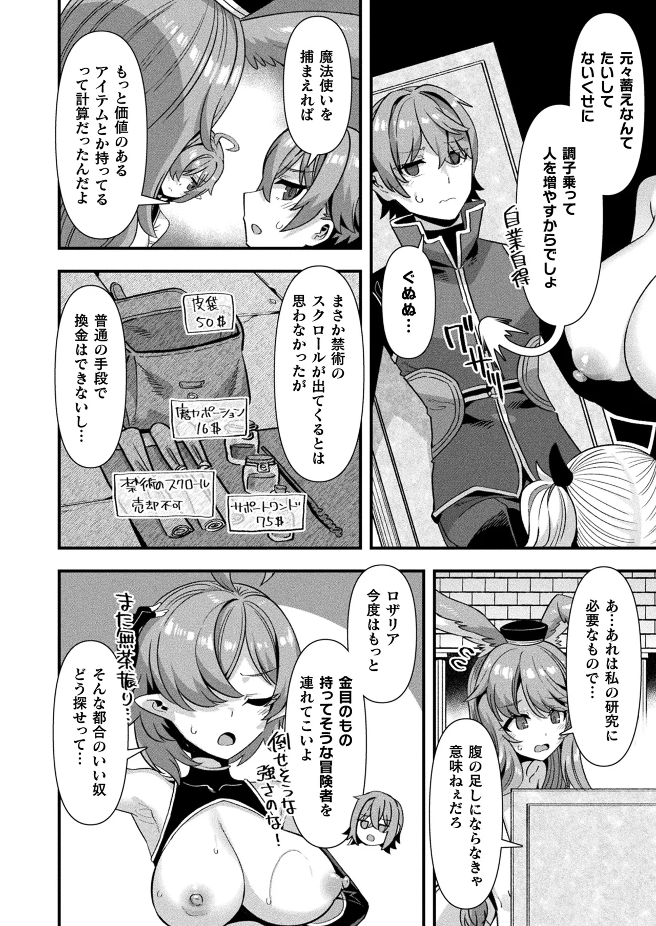 コミックアンリアル 2025年8月号 Vol.116 Page.152