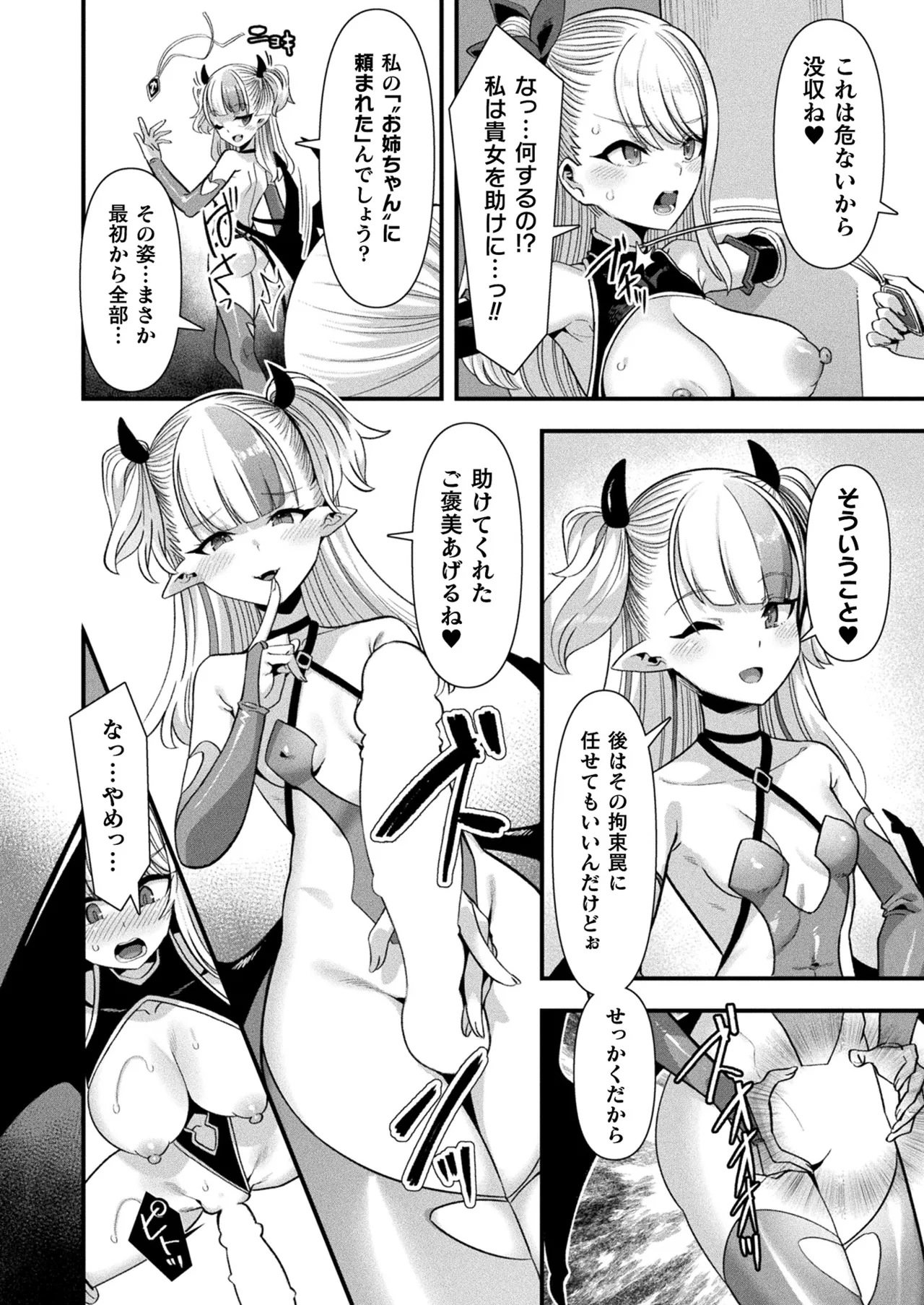 コミックアンリアル 2025年8月号 Vol.116 Page.166