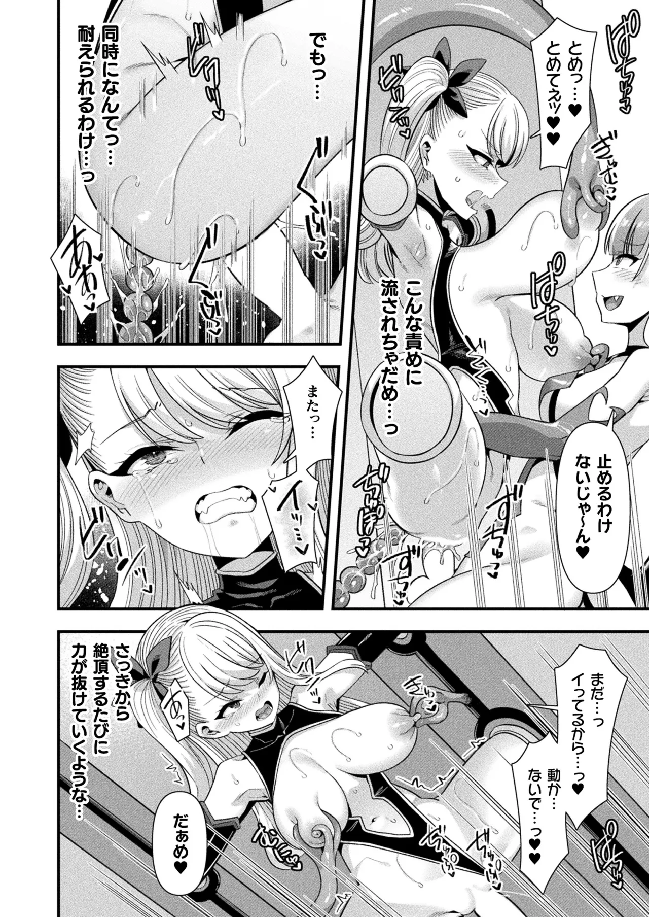 コミックアンリアル 2025年8月号 Vol.116 Page.168