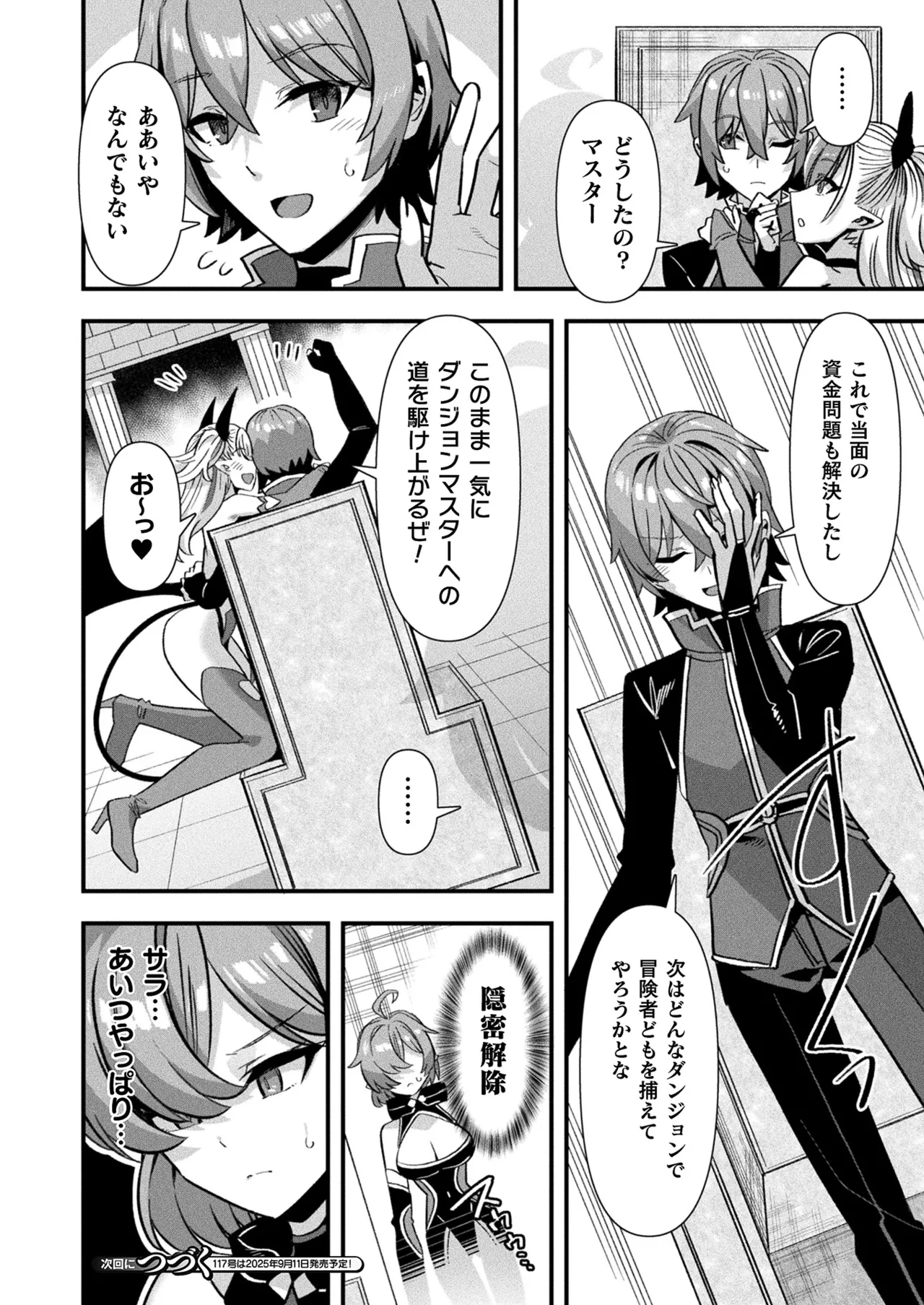 コミックアンリアル 2025年8月号 Vol.116 Page.172