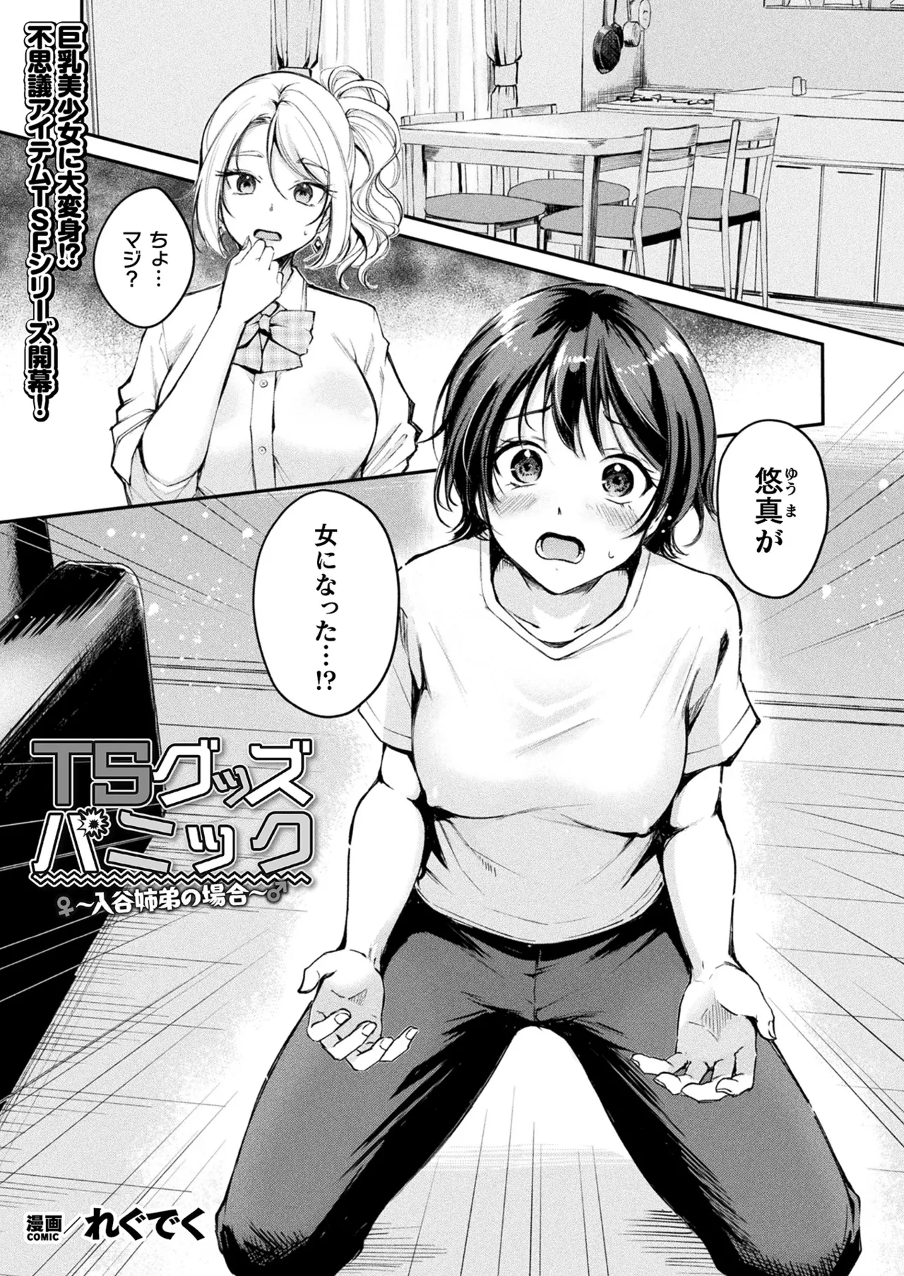 コミックアンリアル 2025年8月号 Vol.116 Page.197