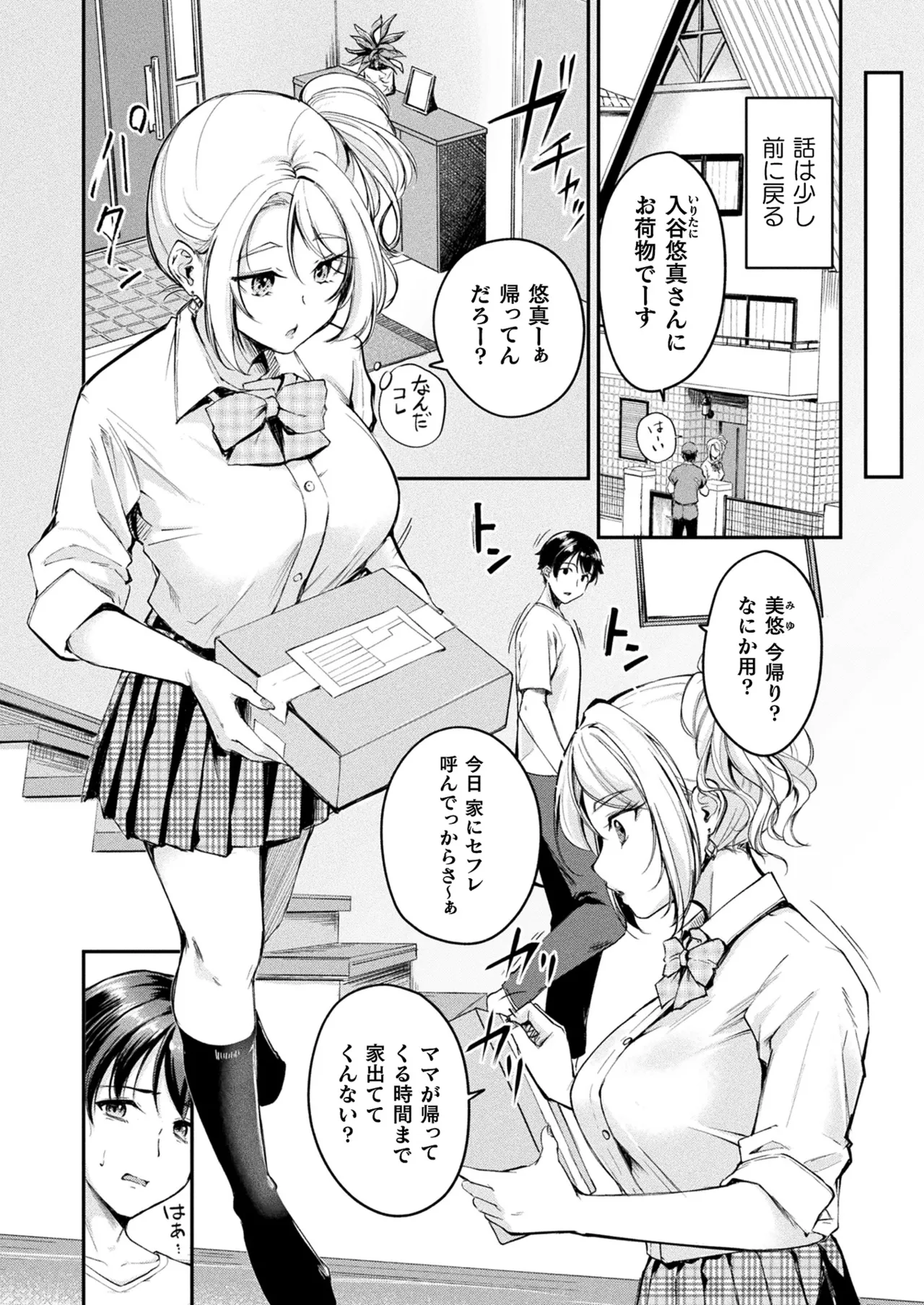 コミックアンリアル 2025年8月号 Vol.116 Page.198