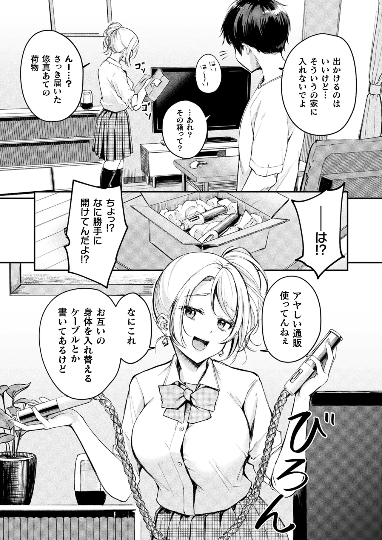 コミックアンリアル 2025年8月号 Vol.116 Page.199