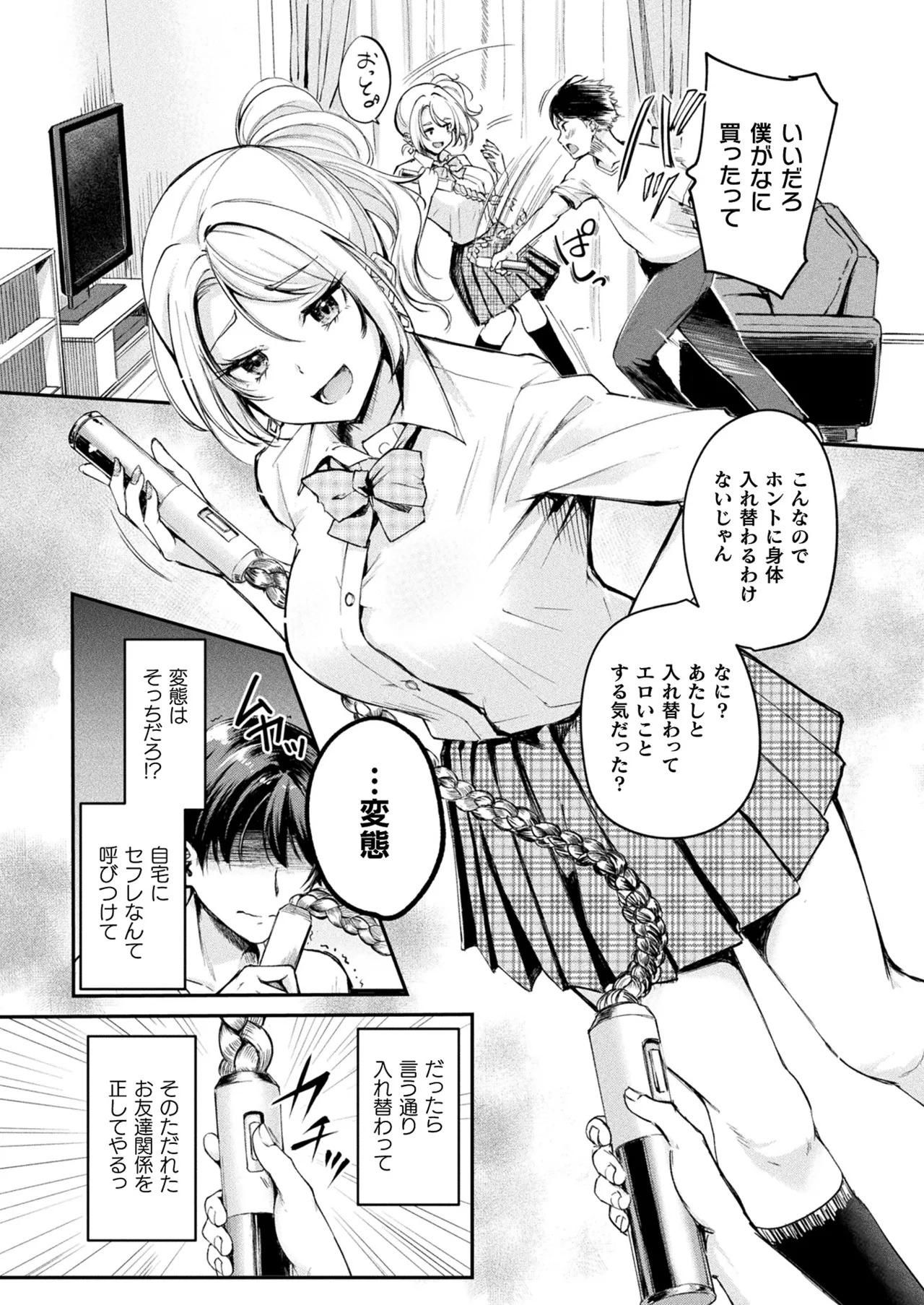コミックアンリアル 2025年8月号 Vol.116 Page.200