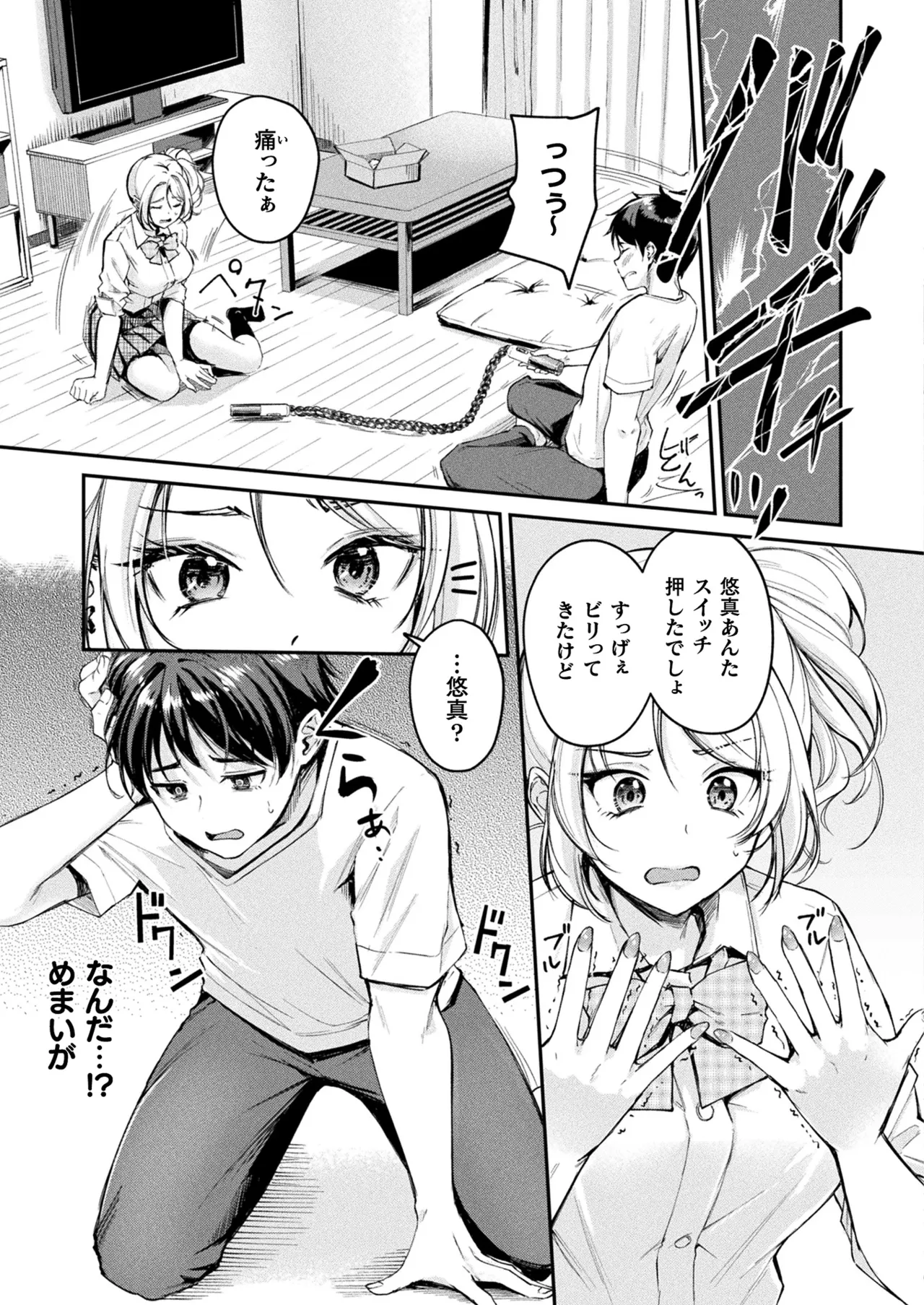 コミックアンリアル 2025年8月号 Vol.116 Page.201