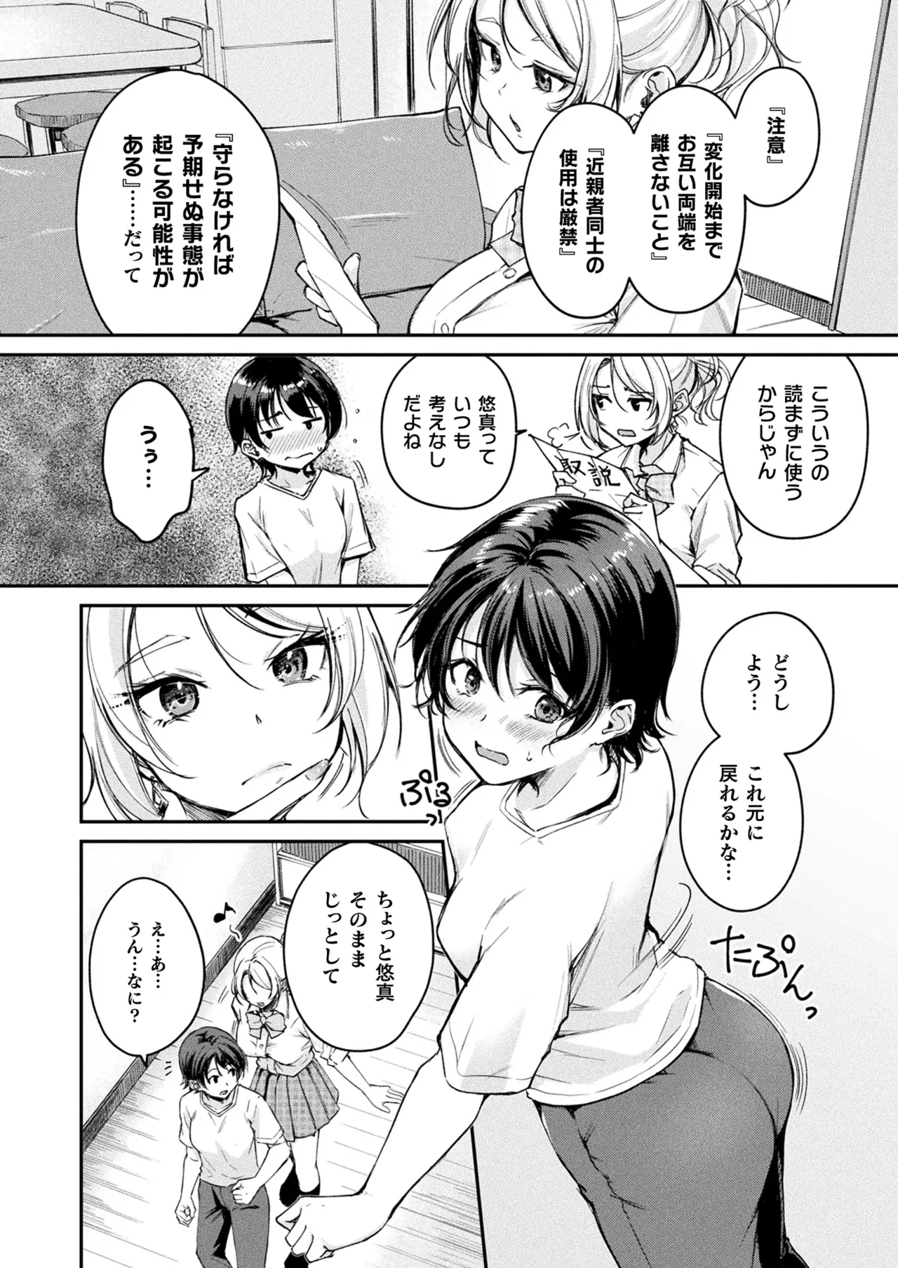 コミックアンリアル 2025年8月号 Vol.116 Page.204