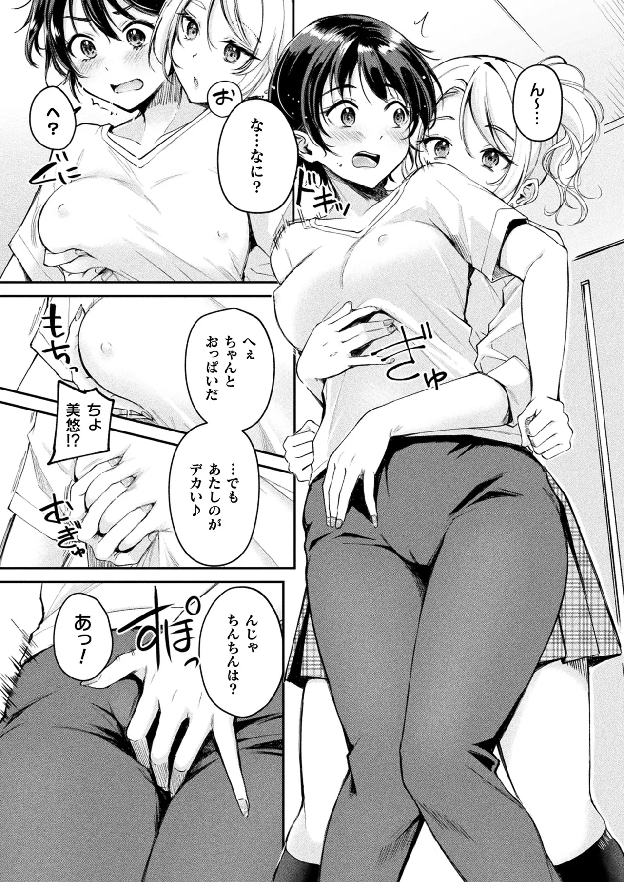 コミックアンリアル 2025年8月号 Vol.116 Page.205