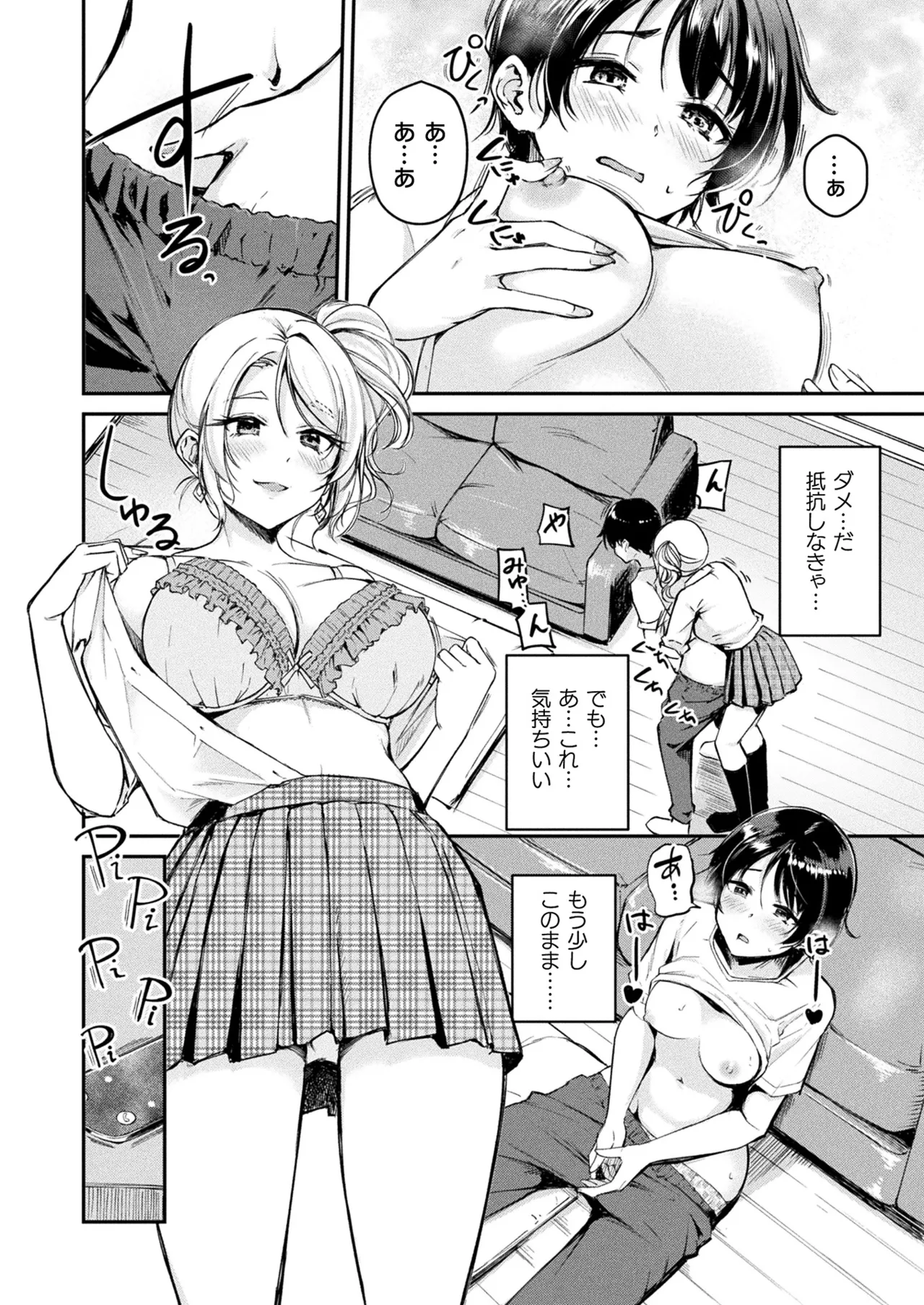 コミックアンリアル 2025年8月号 Vol.116 Page.208