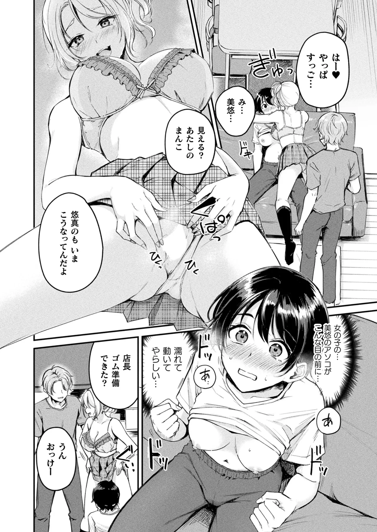 コミックアンリアル 2025年8月号 Vol.116 Page.212