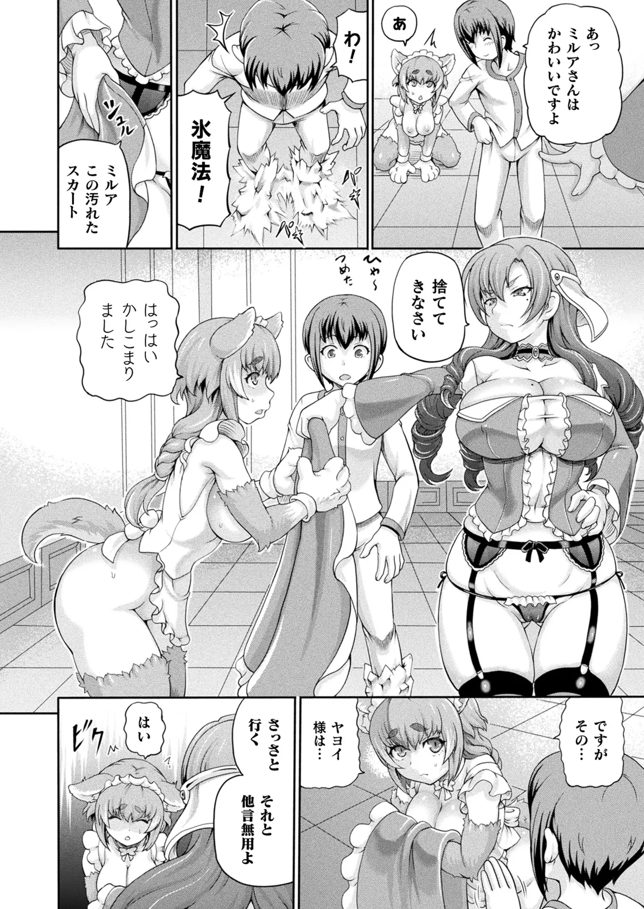 コミックアンリアル 2025年8月号 Vol.116 Page.226