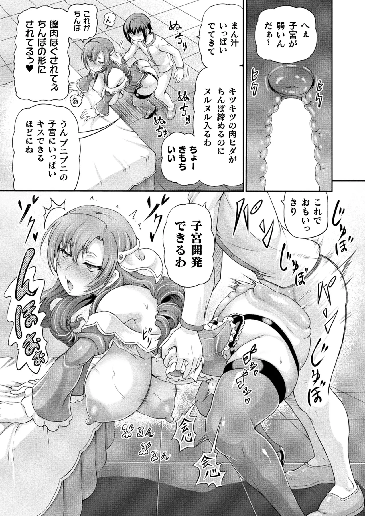 コミックアンリアル 2025年8月号 Vol.116 Page.235
