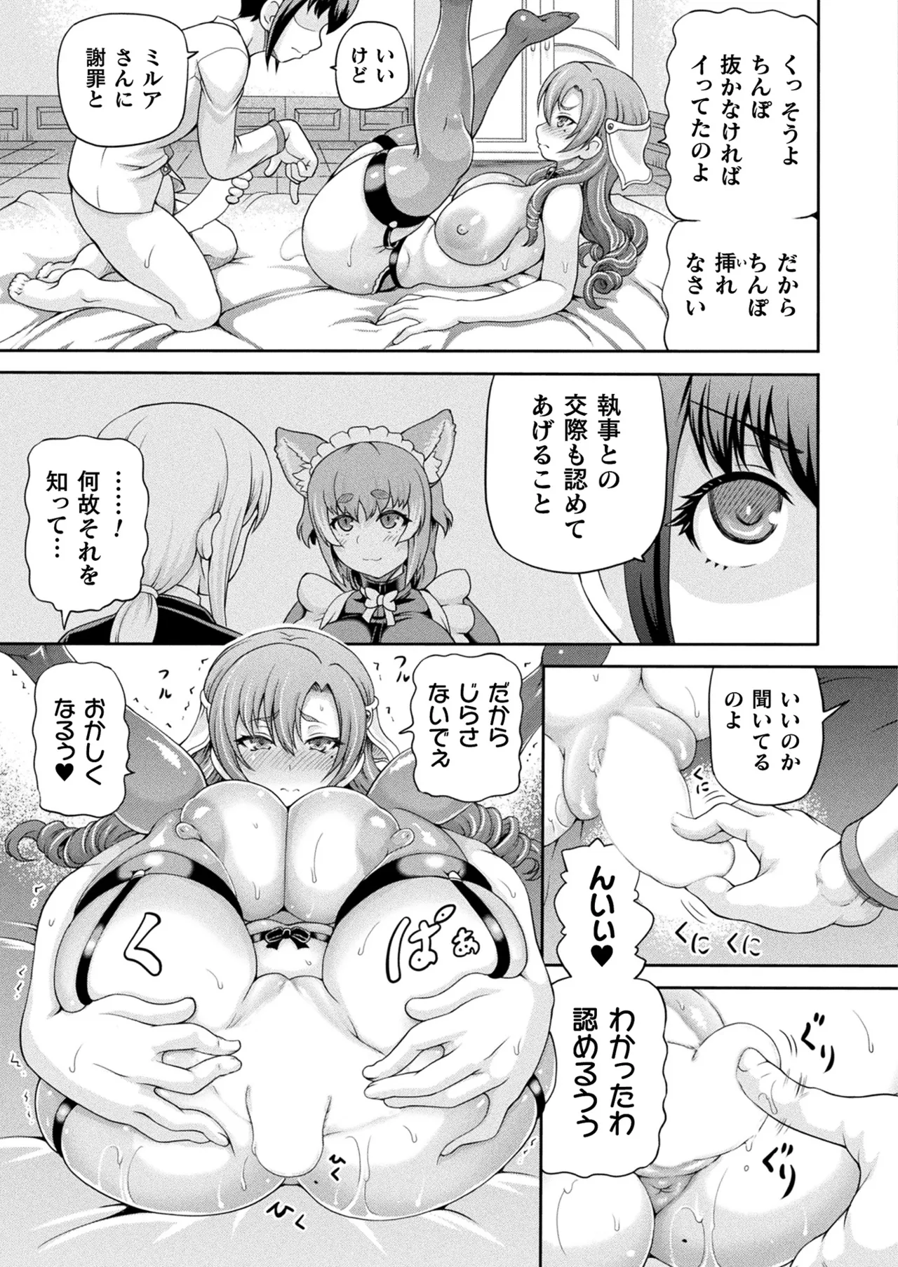 コミックアンリアル 2025年8月号 Vol.116 Page.241