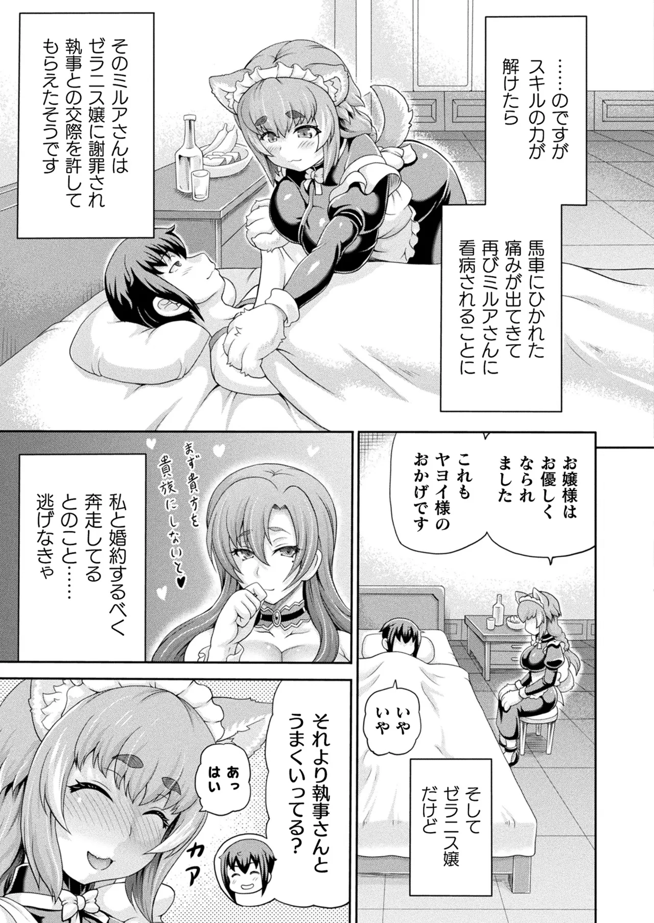 コミックアンリアル 2025年8月号 Vol.116 Page.247