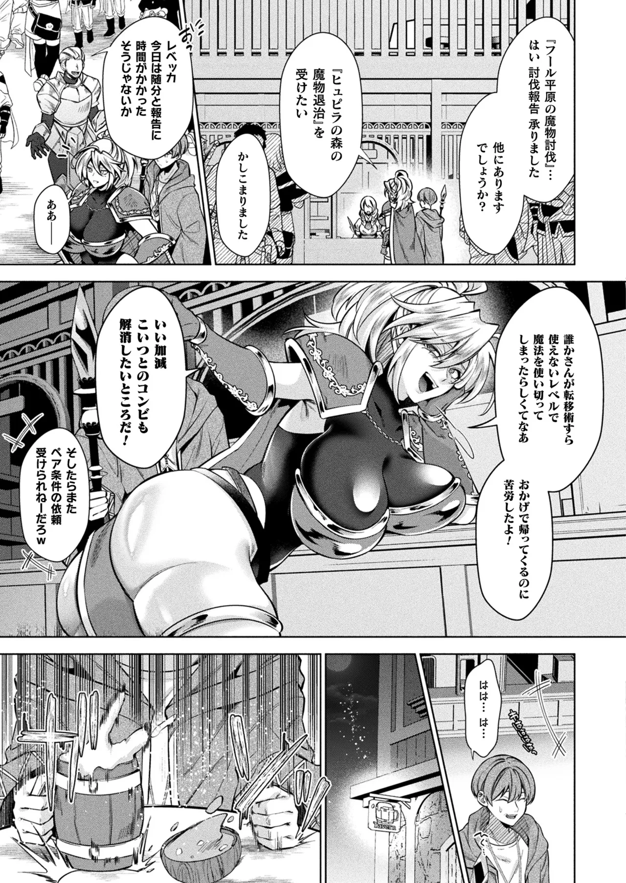コミックアンリアル 2025年8月号 Vol.116 Page.253