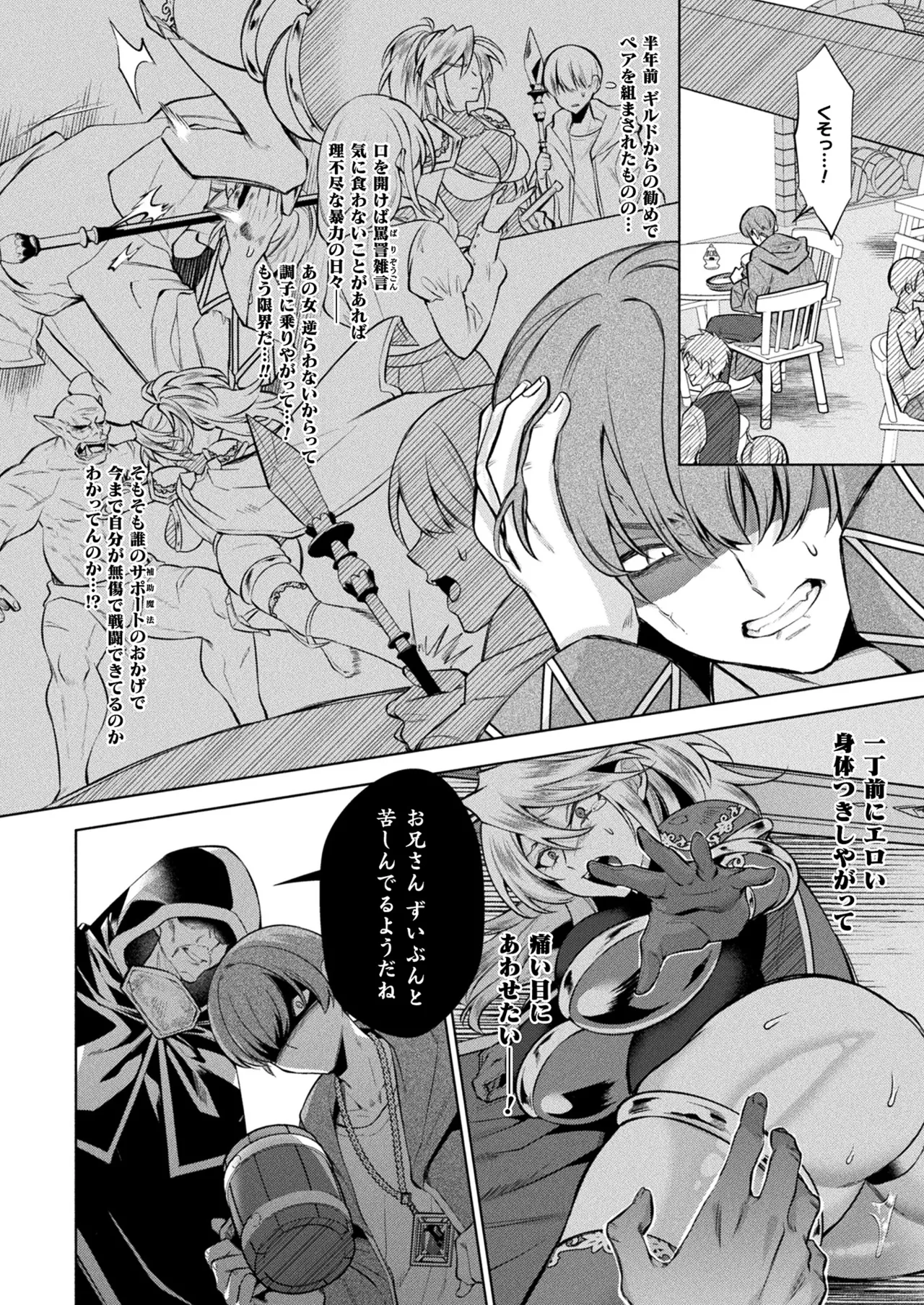 コミックアンリアル 2025年8月号 Vol.116 Page.254