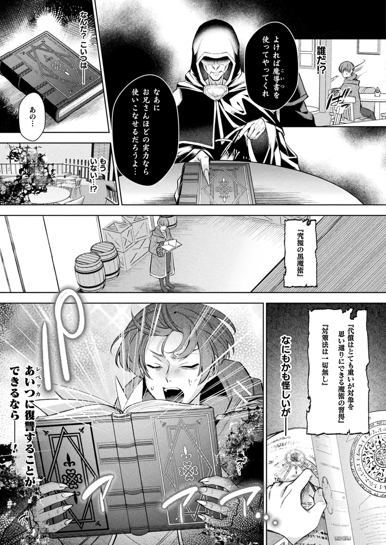 コミックアンリアル 2025年8月号 Vol.116 Page.255
