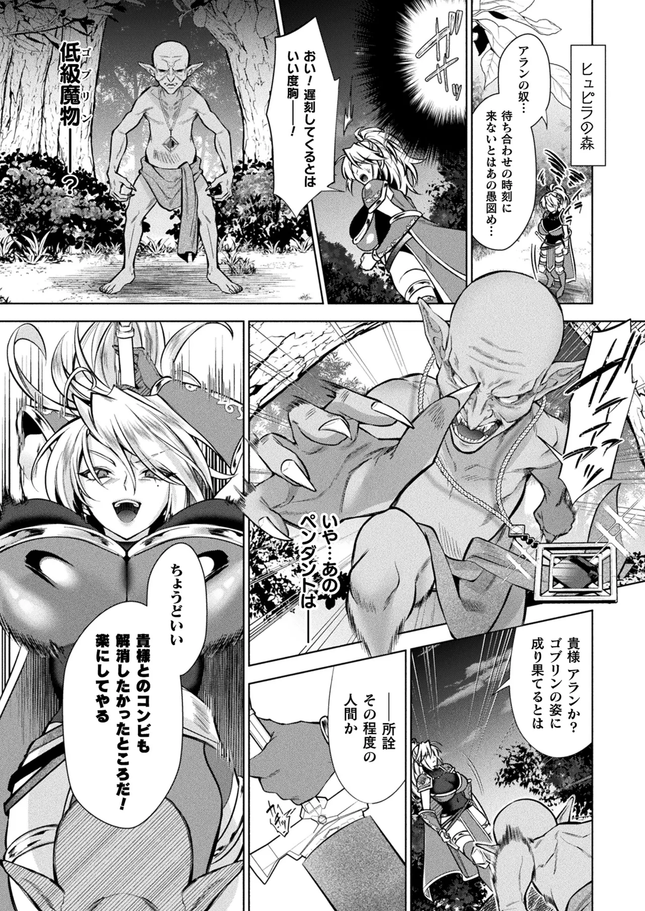 コミックアンリアル 2025年8月号 Vol.116 Page.256