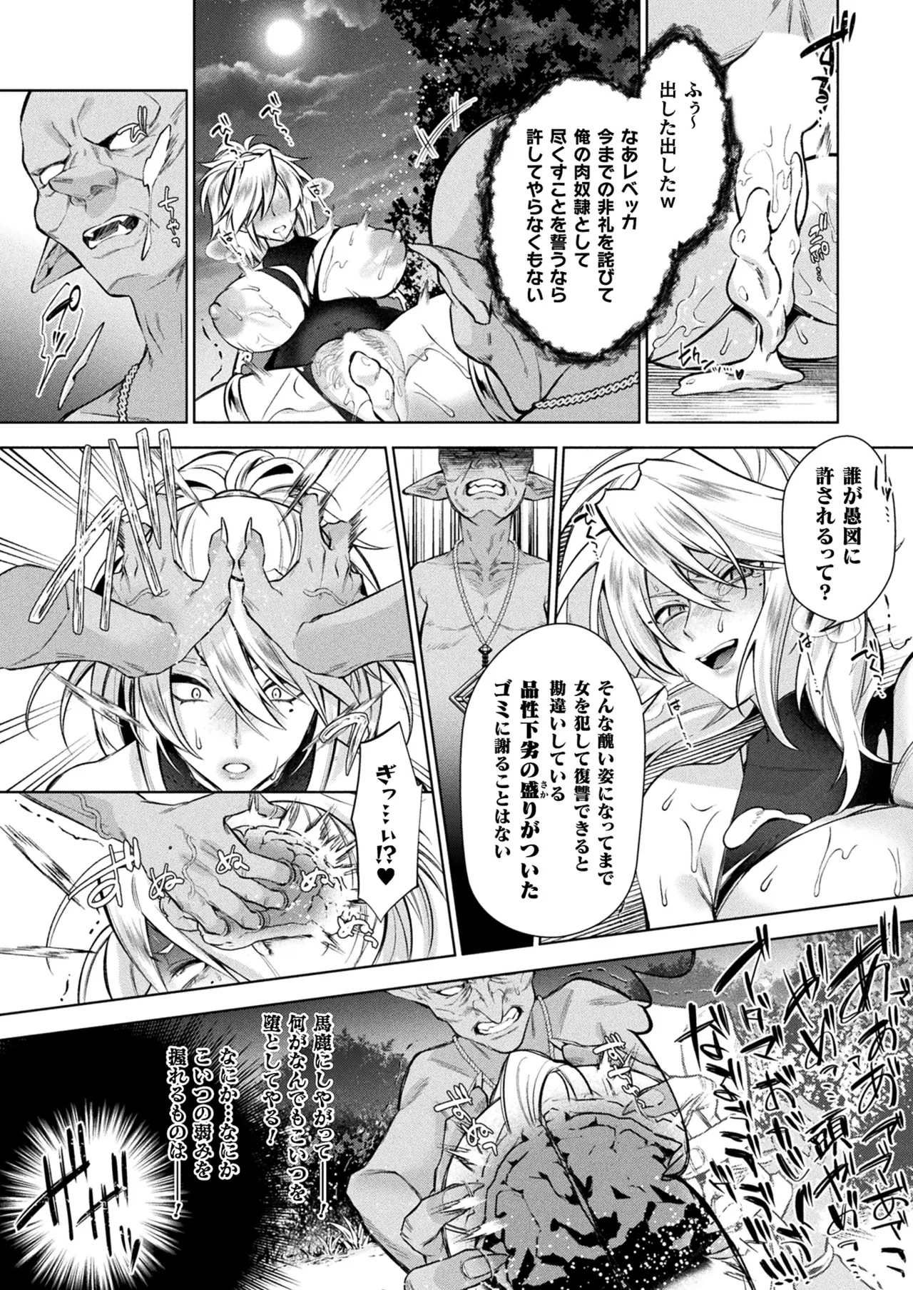 コミックアンリアル 2025年8月号 Vol.116 Page.262
